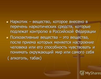 Классный час на тему: Обман и его последствия Классный час о вреде употребления психоактивных веществ